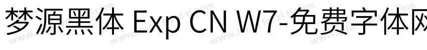 梦源黑体 Exp CN W7字体转换